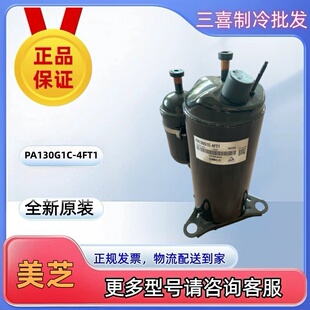 PA130G1C 东芝美芝1.5匹空调制冷换热压缩机R410A 4FT1全新原装