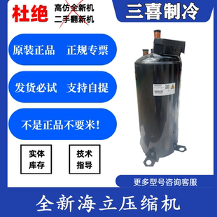 WHP26000ASC3Q9JK WHP26000AEC3Q9JK全新日立空调压缩机R410/R32