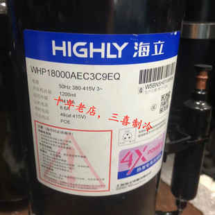 WHP18000AEC3C9EQ WHP13500AEV-C9EQ全新原装海立热泵压缩机R410A