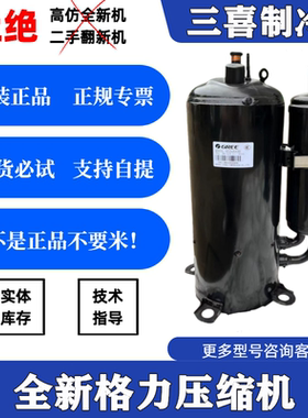 QXGSL-H72sN330全新原装格力空调压缩机R404A