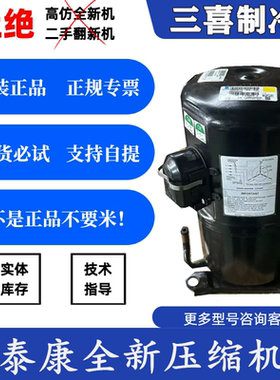 AWS4532ZXG全新原装泰康空调设备压缩机