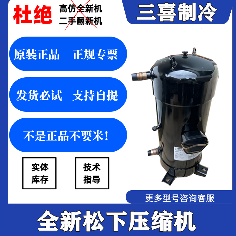 C-SCP400H38A全新原装正品松下涡旋中央空调制冷热泵压缩机R410A