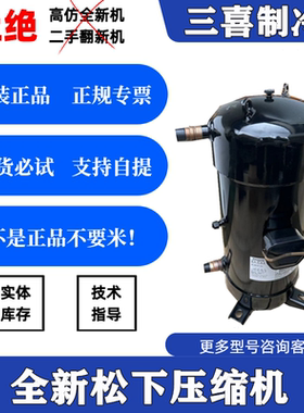 C-SCP400H38A全新原装正品松下涡旋中央空调制冷热泵压缩机R410A