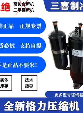 QXS-F42N050 QXS-F428N050 QX- F48N050全新凌达格力空调压缩机3P