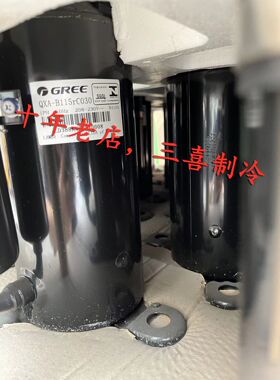 QXA-B115rC030全新原装正品格力凌达压缩机208V-230V，60Hz，R410