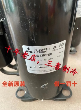 SHV130FFDC  SHV130FGEC SHV104FCKA全新三菱变频旋转式压缩机1.5
