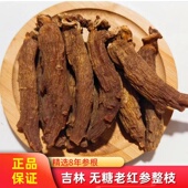 8年根老红参500克长白山红参整支高丽参红参片整枝根免费切片磨粉
