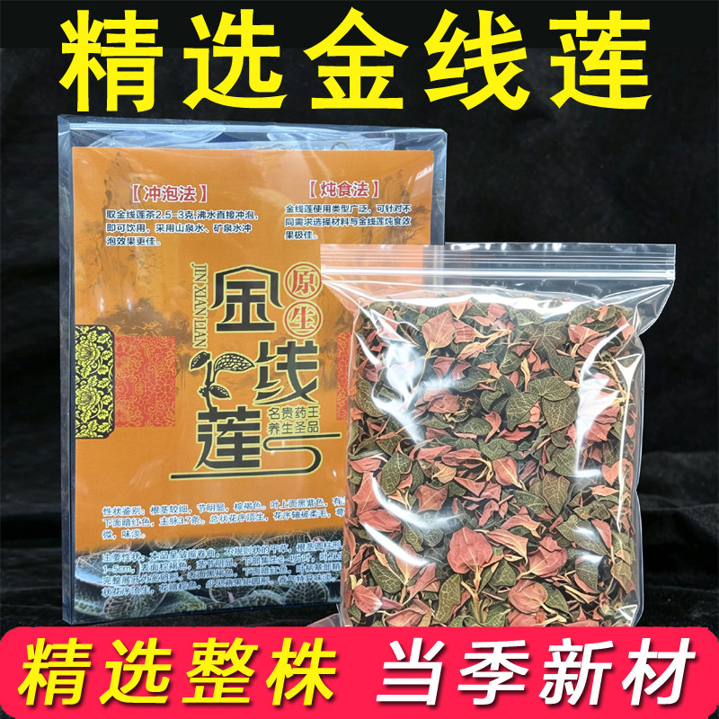 整株金线莲干品500g克福建南靖深山2年开花林下原生态种植养生茶