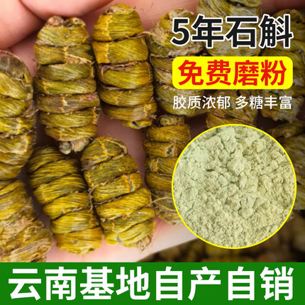 云南 官方旗舰优质铁皮石斛500克非霍山石斛枫斗干条礼盒免费磨粉