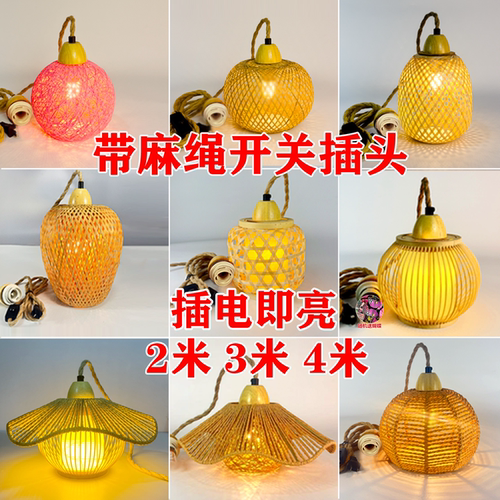 根雕竹编藤编小灯罩带开关吊灯