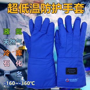 超低温防护手套液氮天然气LNG加气极地严寒防冻防寒抗冻冰库冷库