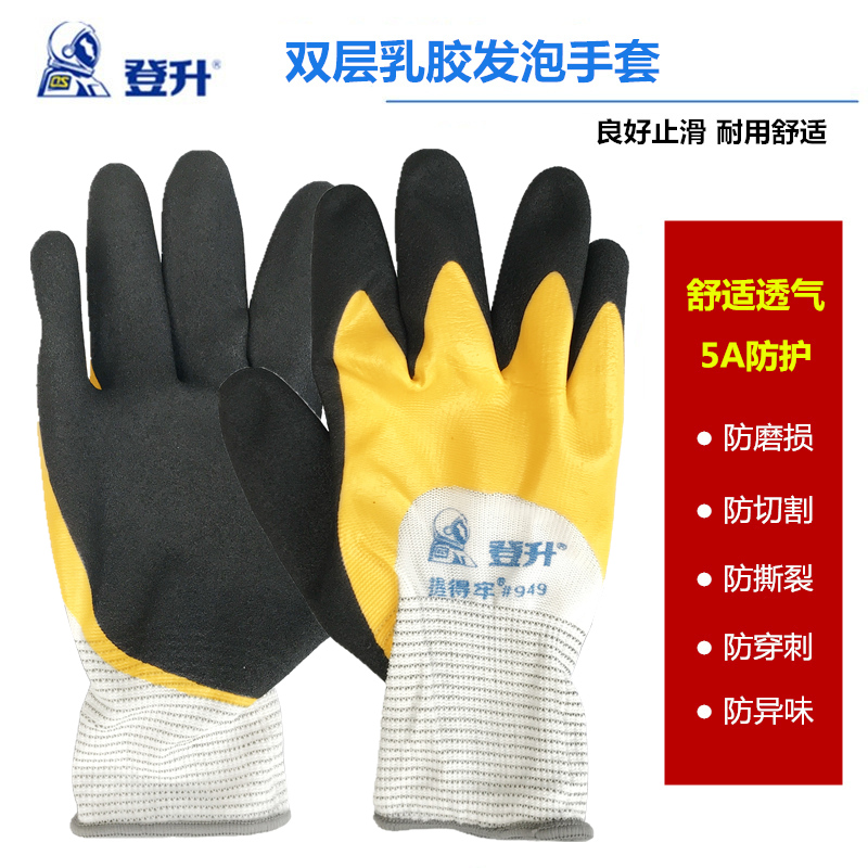 登升握得牢乳胶磨砂浸胶防护手套耐磨防滑防割轻便透气劳保手套M