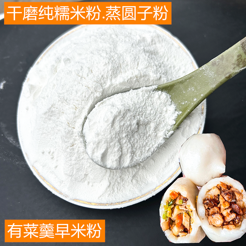 台州干磨纯糯米粉青团粉2斤粘米粉粗米粉南瓜饼汤圆蒸圆粉散装,粮油调味/速食/干货/烘焙,面粉/食用粉,淘宝优惠券,粉丝福利购,淘宝优惠卷