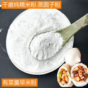 台州干磨纯糯米粉青团粉2斤粘米粉粗米粉南瓜饼汤圆蒸圆粉散装