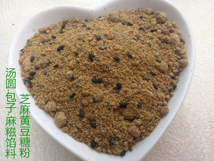 芝麻黄豆糖粉焦糖 熟黄豆粉糖汤圆红糖麻糍馅料 甜点馅料250克