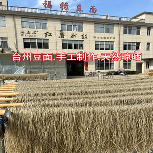 正宗台州粗豆面手工3斤西点石红薯粉丝浙江临海酒店沙蒜豆面供货