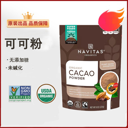 美国进口Navitas可可粉健身烘培