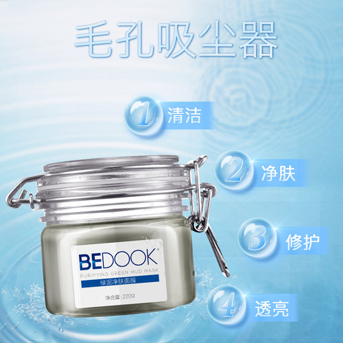 修护面膜比度克绿泥净肤面膜