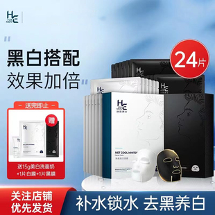 赫恩男士专用美白清爽保湿补水面膜淡化痘印控油净肤水润护肤品