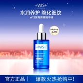 WIS深海精粹弹嫩精华液40ml抗皱补水保湿 舒缓提拉紧致男女护肤