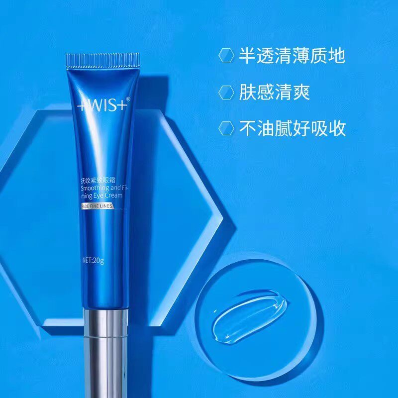 wis抚纹紧致眼霜20g黑眼圈补水