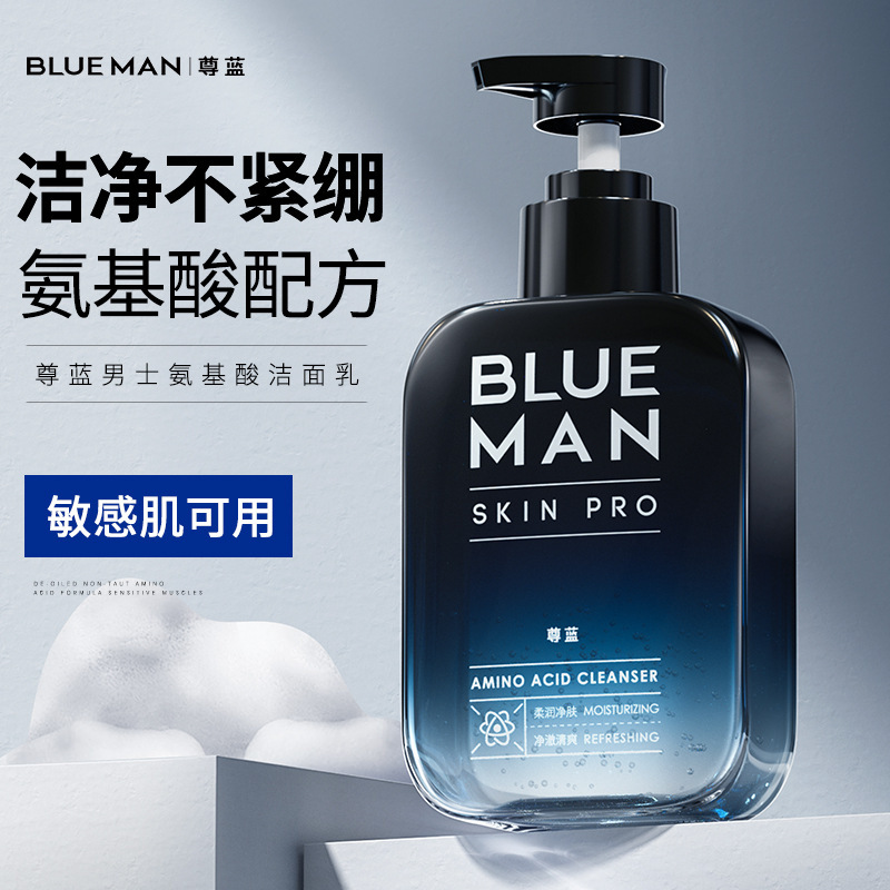 尊蓝男士洗面奶控油去粉刺