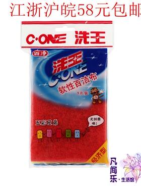 洗王片装洗碗海绵五彩百洁布