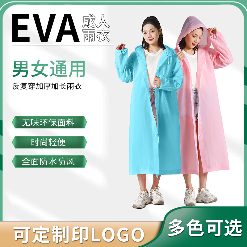 eva雨衣成人长款女全身雨服便携旅游户外非一次性雨披加厚防暴雨