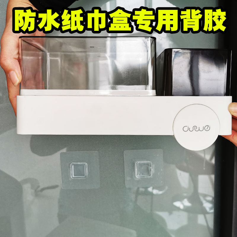 防水纸巾盒专用肥皂牙刷置物架无痕贴多功能防水强力胶水背胶