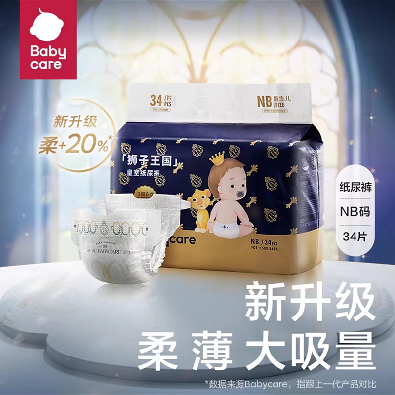 babycare皇室新生婴儿纸尿裤拉拉裤狮子王国透气干爽宝宝尿不湿