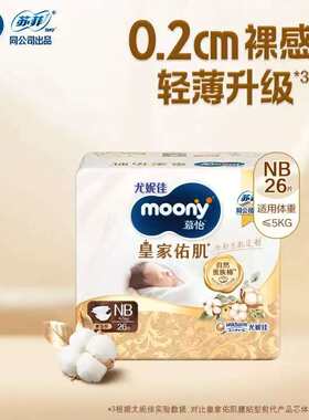 尤妮佳纸尿裤试用装男女通用