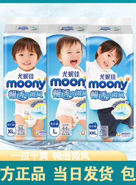 moony尤妮佳畅透微风系列婴儿拉拉裤小内裤L44/XL38/男女通用
