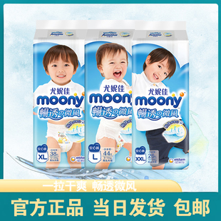 moony尤妮佳畅透微风系列婴儿拉拉裤小内裤L44/XL38/男女通用
