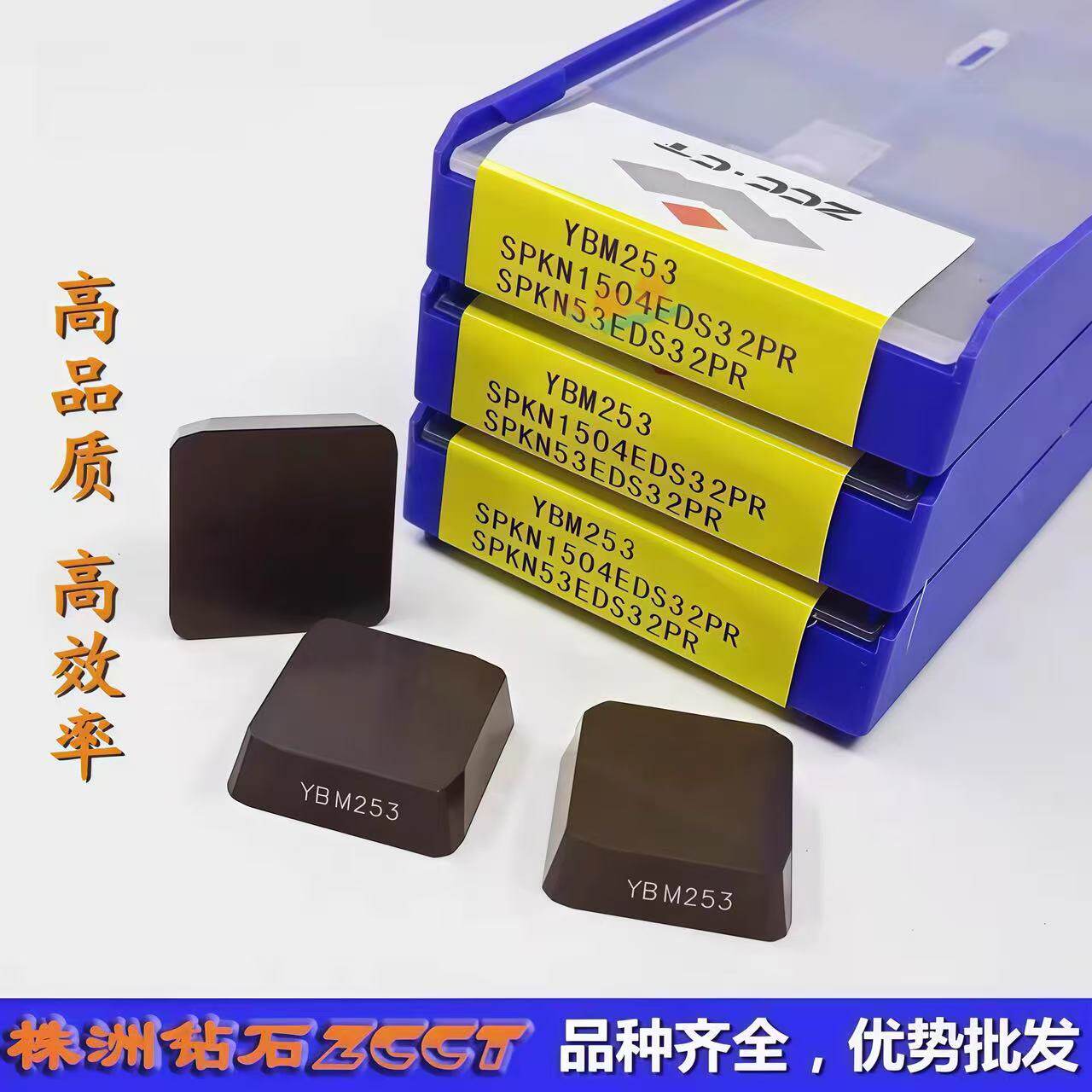 特惠正品株洲钻石数控平面四方铣削刀片SPKN1504EDS32PR YBM253