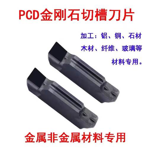 PCD金刚石切槽切断刀片MGMN150 200 250 300 400 500铜铝木材石材
