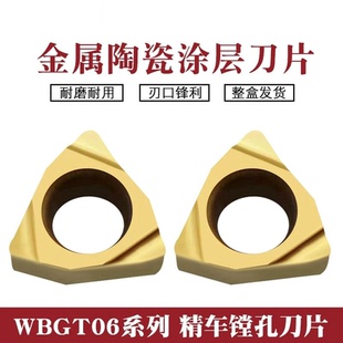金属陶瓷涂层桃形数控刀片WBGT060104L-S PS530U高光洁度钢件专用