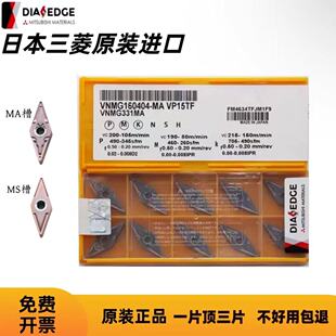 日本三菱数控刀片VNMG16040408-MA/MSVP15TF不锈钢菱形车刀粒铸铁