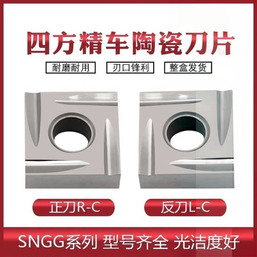 金属陶瓷钢件四方开槽数控刀片SNGG120402R-C 120404L-C 高光洁度