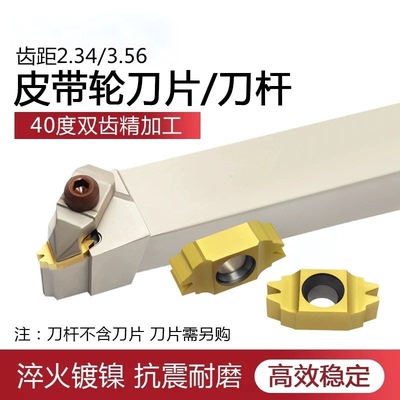 皮带轮刀杆40度双齿皮带轮车刀2.34/3.56 汽车皮带轮PDL2020/2525