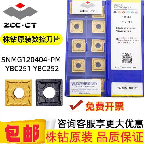 株钻原装四方数控车刀片SNMG120404-PM YBC251 YBC252 钢件专用