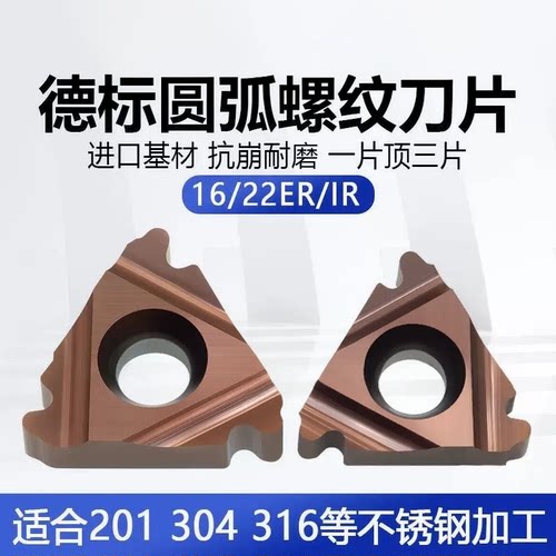 德标圆弧30度螺纹车刀片16ER/IR 3.0 8.0RD 22ER/IR 4.0RD