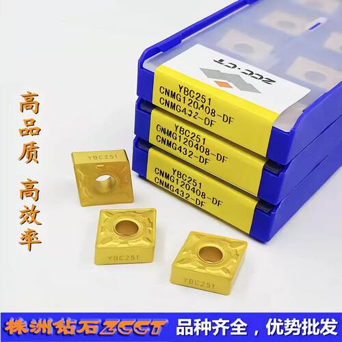 正品原厂株洲钻石数控外圆车刀片YBC251 CNMG120408-DF钢件YBC252