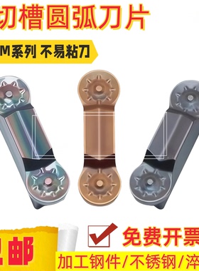 SIM系列 短切槽圆弧刀片 SIM300-R1.5 200-R1.0 不锈钢 淬火专用