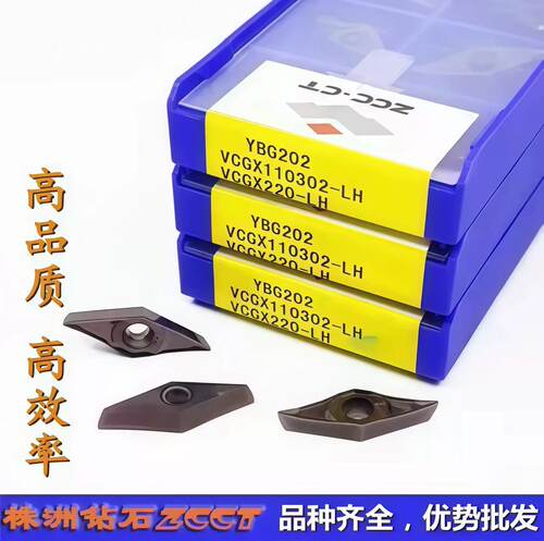 正品ZCCT株洲钻石数控35度菱形车刀片VCGX110302-LH YBG202特惠