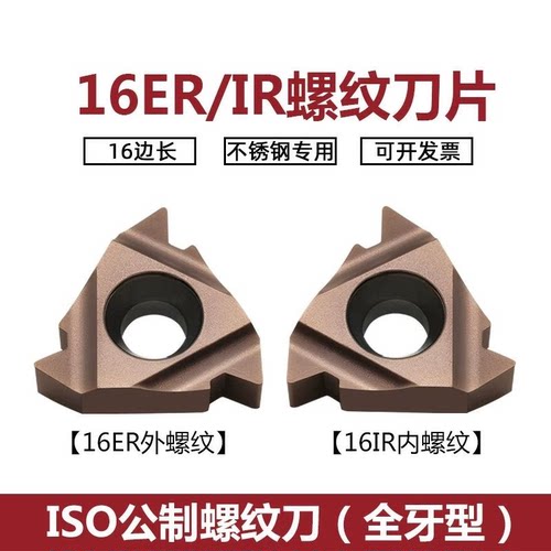 数控螺纹刀片16ER/IR AG55/60/0.5/0.8/1.0/2.0/3.0/3.5ISO P7320