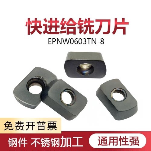 快进给数控铣刀片EPNW0603TN-8 P6320钢件不锈钢通用开粗面铣刀粒