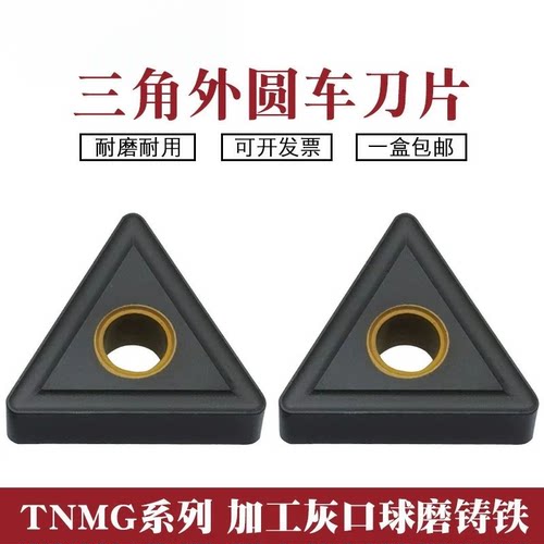 三角外圆数控车刀片TNMG160404 160408 160412铸铁生铁刀粒XM5115