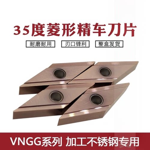 35度菱形精车数控刀片VNGG160402/04R/L-H P6205镗内孔不锈钢专用