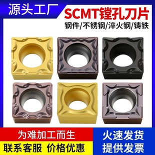 SCMT09t304数控刀片内孔正方形车刀SCGT120408不锈钢单面镗孔钢件