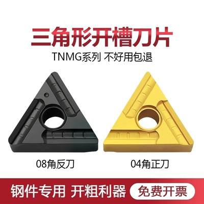 三角开槽开粗数控刀片TNMG160404/08R-XM L-XM钢件专用P3035 3135